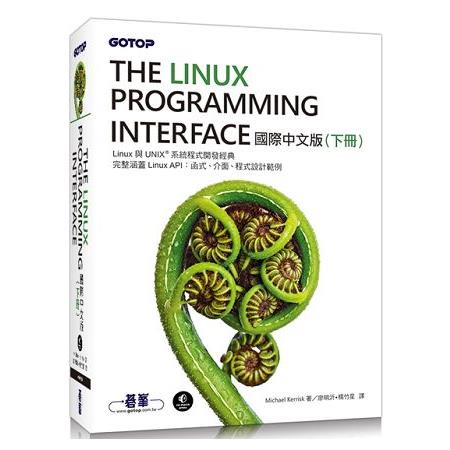 The Linux Programming Interface 國際中文版 （下冊） | 拾書所