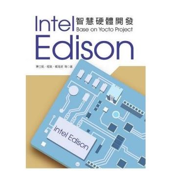 Intel Edison智慧硬體開發