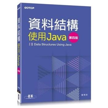 資料結構--使用Java(第四版)
