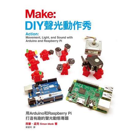 自造聲光動作秀：用Arduino和Raspberry Pi打造有趣的聲光動態專題 | 拾書所