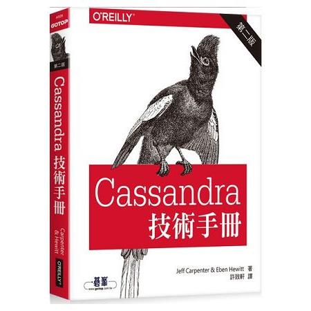 Cassandra技術手冊第二版 | 拾書所