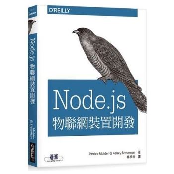 Node.js物聯網裝置開發