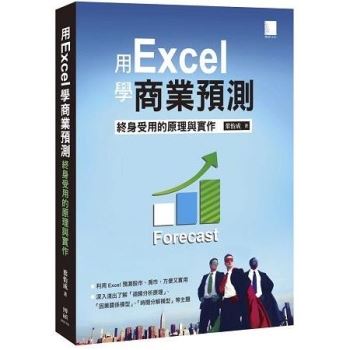 【電子書】用Excel學商業預測─終身受用的原理與實作