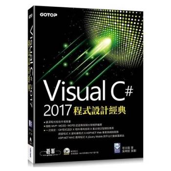 Visual C＃ 2017程式設計經典