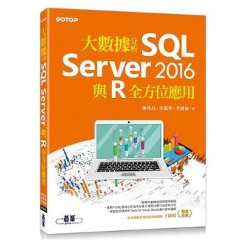 大數據分析SQL Server 2016與R全方位應用