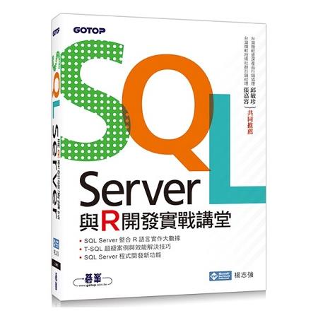 SQL Server與R開發實戰講堂 | 拾書所