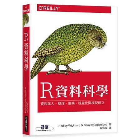 R 資料科學 | 拾書所