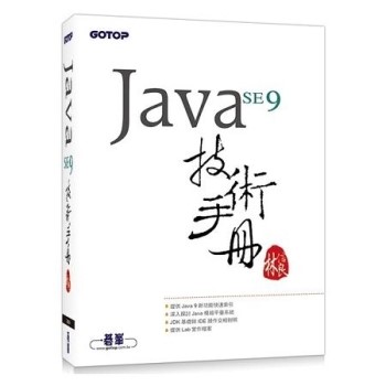 Java SE 9技術手冊