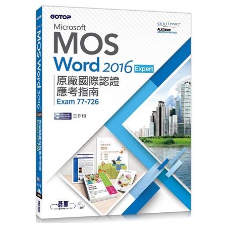 Microsoft MOS Word 2016 Expert原廠國際認證應考指南 （Exam 77－726） | 拾書所