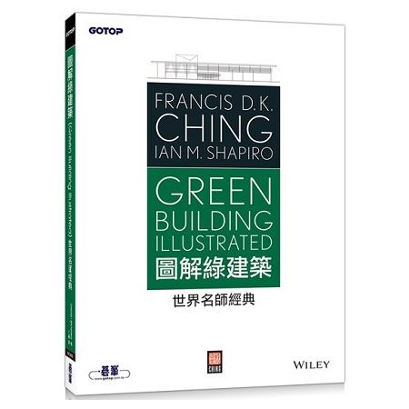 圖解綠建築（Green Building Illustrated）—世界名師經典 | 拾書所