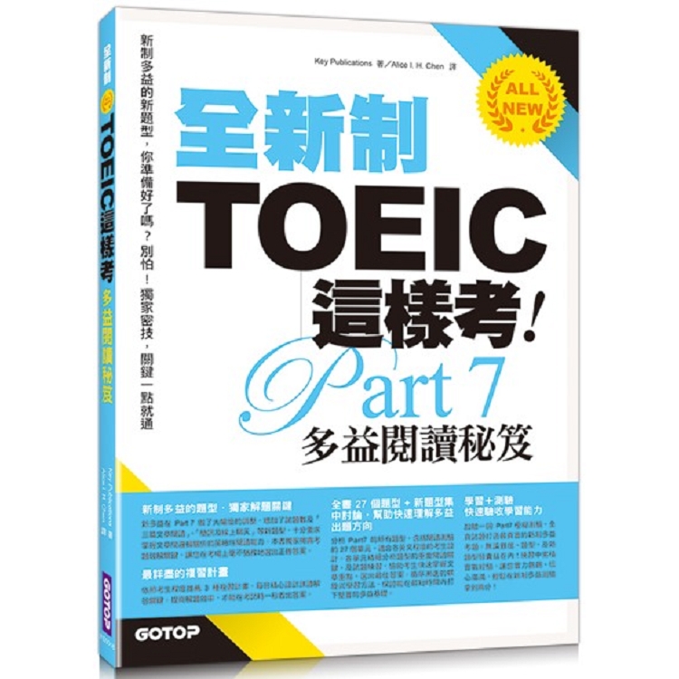 全新制TOEIC這樣考：多益閱讀秘笈 | 拾書所