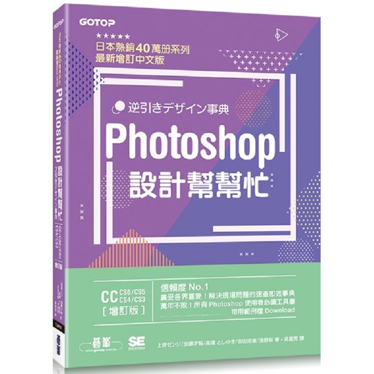 PHOTOSHOP設計幫幫忙[CC/CS6/CS5/CS4/題的速查即效事典（全彩） | 拾書所