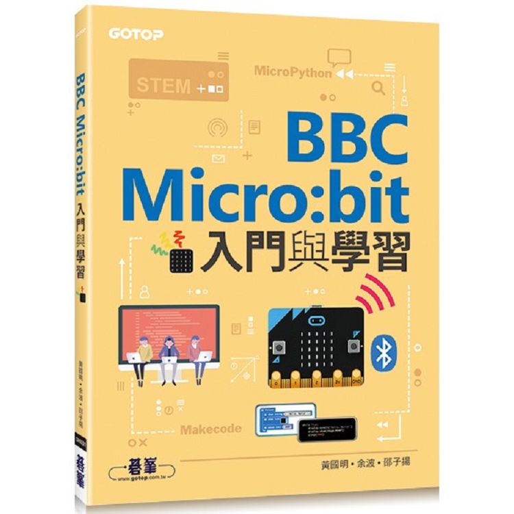 BBC Micro：bit入門與學習 | 拾書所