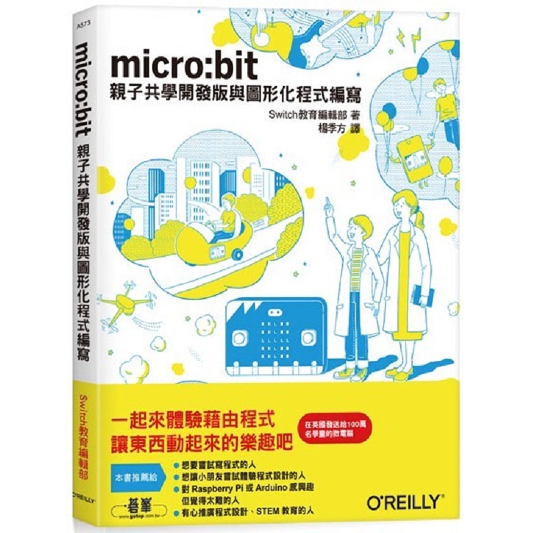 Micro：bit|親子共學開發版與圖形化程式編寫
