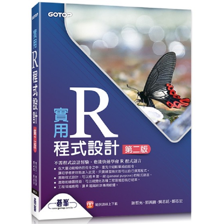 實用R程式設計：第二版 | 拾書所