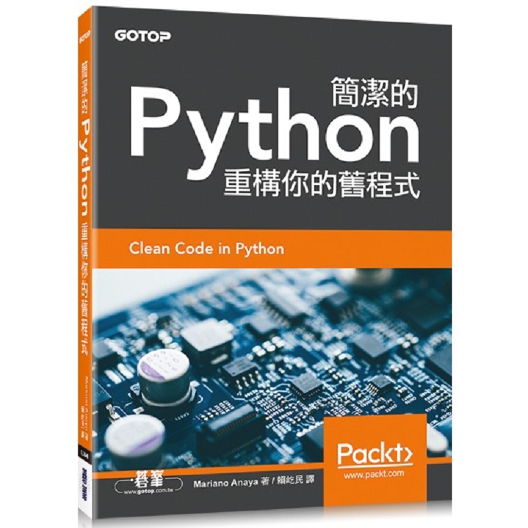 簡潔的Python|重構你的舊程式