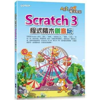 AKILA魔法教室：Scratch3程式積木創意玩