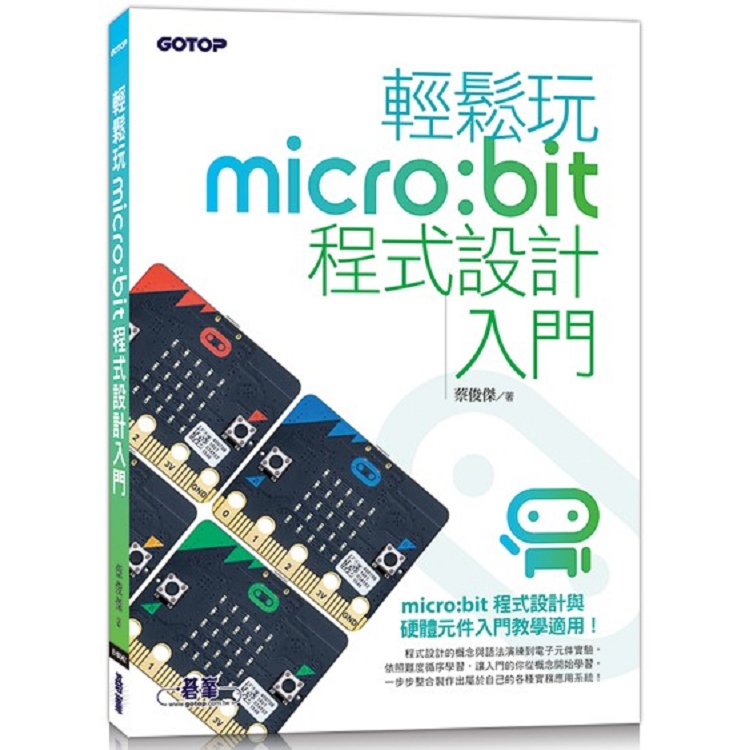 輕鬆玩micro：bit程式設計入門 | 拾書所