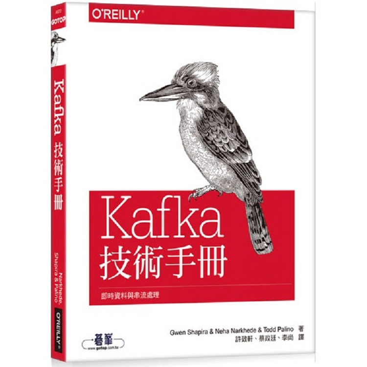 Kafka技術手冊|即時資料與串流處理 | 拾書所