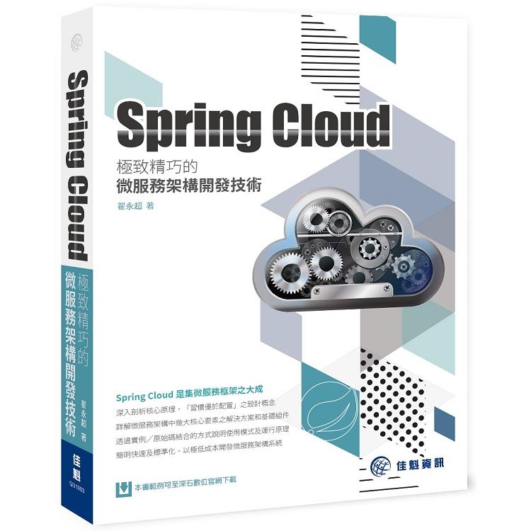 Spring Cloud：極致精巧的微服務架構開發技術 | 拾書所