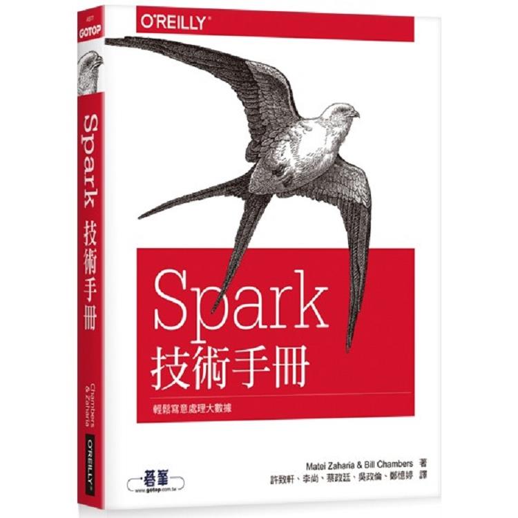 Spark技術手冊|輕鬆寫意處理大數據 | 拾書所