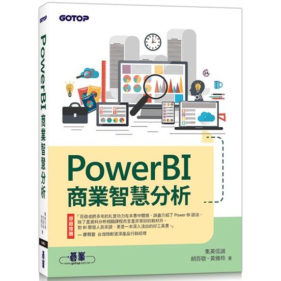 PowerBI商業智慧分析 | 拾書所