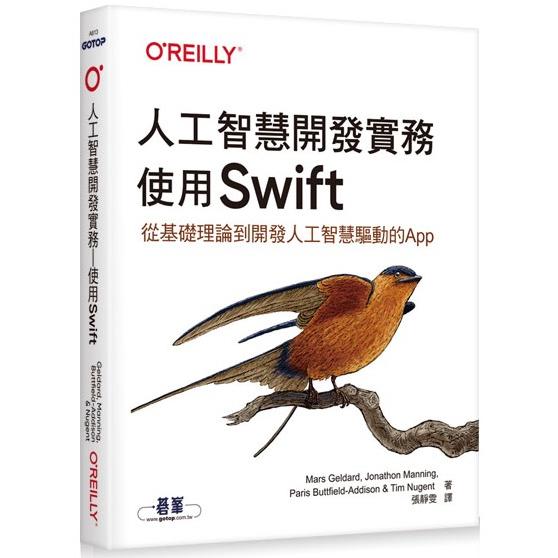 人工智慧開發實務|使用Swift | 拾書所