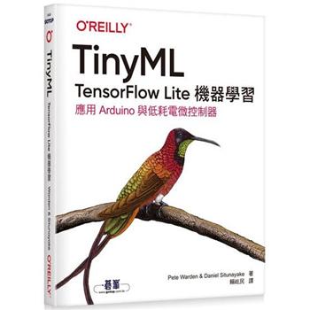 TinyML|TensorFlow Lite機器學習