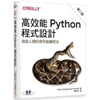 高效能Python程式設計 第二版