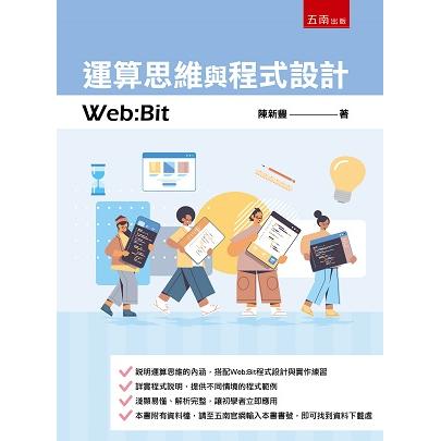 運算思維與程式設計：Web：Bit | 拾書所