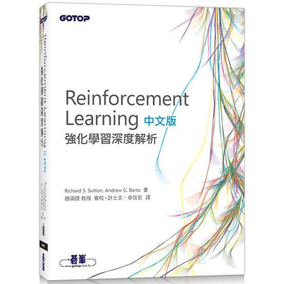 Reinforcement Learning中文版|強化學習深度解析 | 拾書所