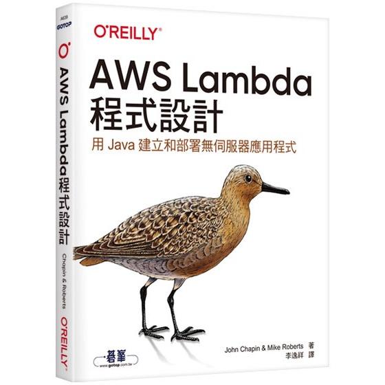 AWS Lambda程式設計