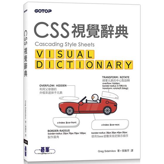 CSS視覺辭典