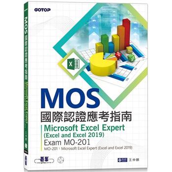 MOS國際認證應考指南：Microsoft Excel Expert (Excel and Excel 2019)|Exam MO-201