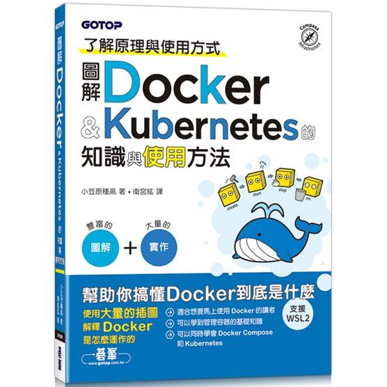 圖解Docker & Kubernetes的知識與使用方法 | 拾書所