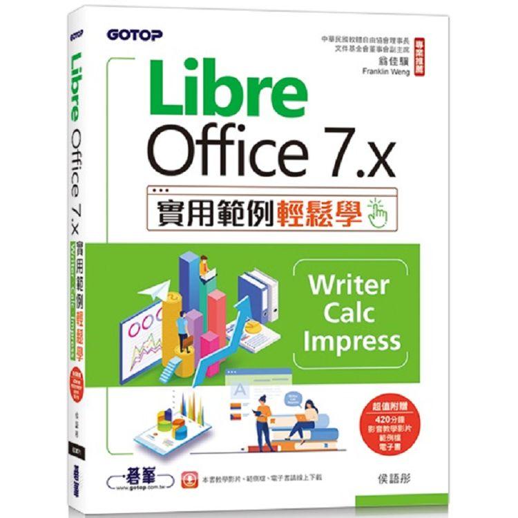 LibreOffice 7.x實用範例輕鬆學：Writer、Calc、Impress(附教學影片與範例)