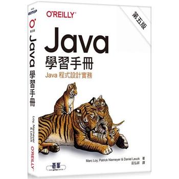Java 學習手冊 第五版