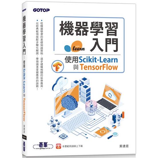 機器學習入門：使用Scikit－Learn與TensorFlow | 拾書所