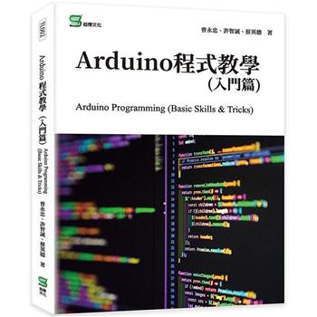 Arduino程式教學（入門篇）