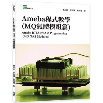 Ameba程式教學（MQ氣體模組篇）