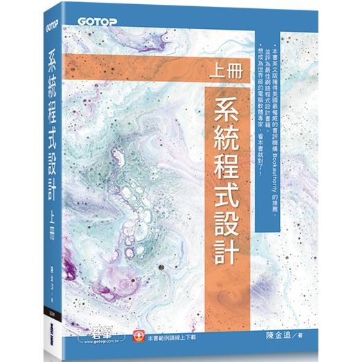 系統程式設計(上冊)