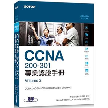 CCNA 200-301 專業認證手冊， Volume 2