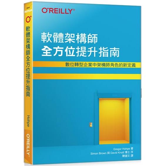 軟體架構師全方位提升指南|數位轉型企業中架構師角色的新定義