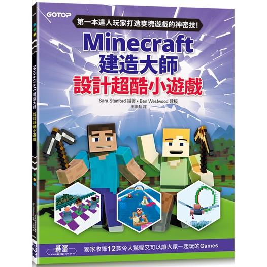 Minecraft建造大師：設計超酷小遊戲