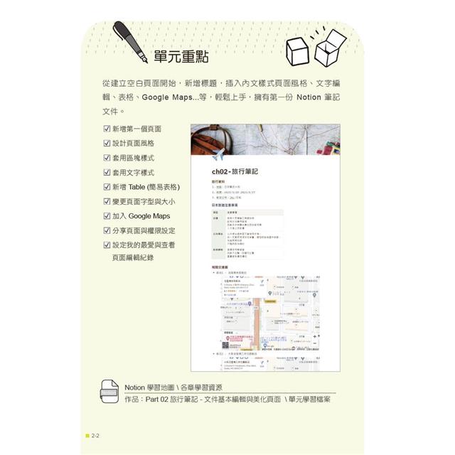 Notion高效管理250招：筆記×資料庫×團隊協作，數位生活與工作最佳幫手