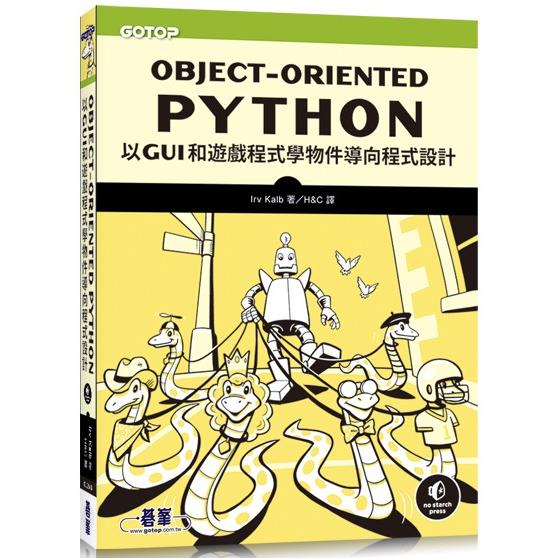 Object-Oriented Python|以GUI和遊戲程式學物件導向程式設計