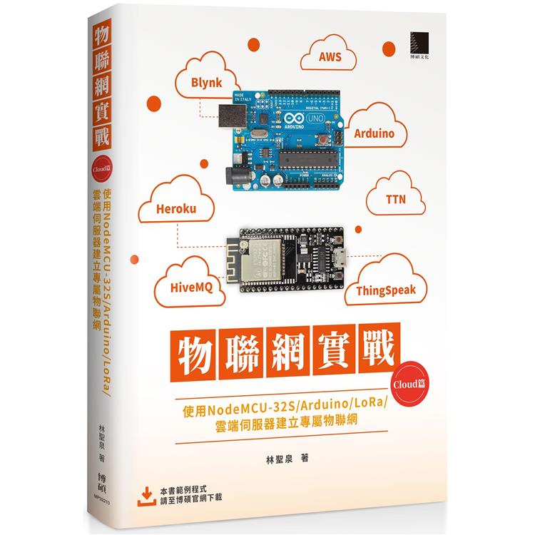 物聯網實戰 （Cloud篇）：使用NodeMCU－32S/Arduino/LoRa/雲端伺服器建立專屬物聯網 | 拾書所