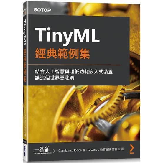 TinyML經典範例集 | 拾書所