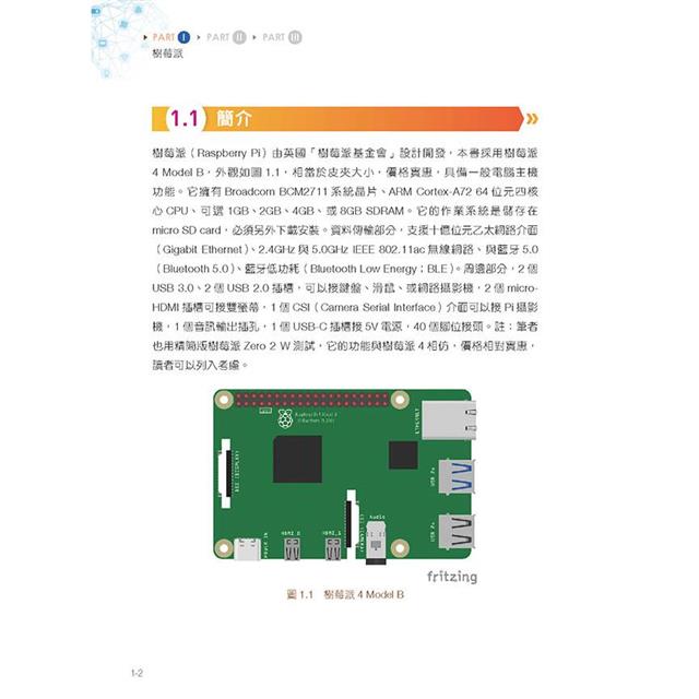 物聯網實戰：使用樹莓派 Arduino Esp8266 Nodemcu Python Node－red打造安全監控系統（修訂版）－金石堂