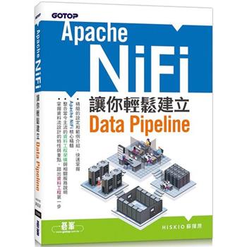 Apache NiFi：讓你輕鬆建立Data Pipeline